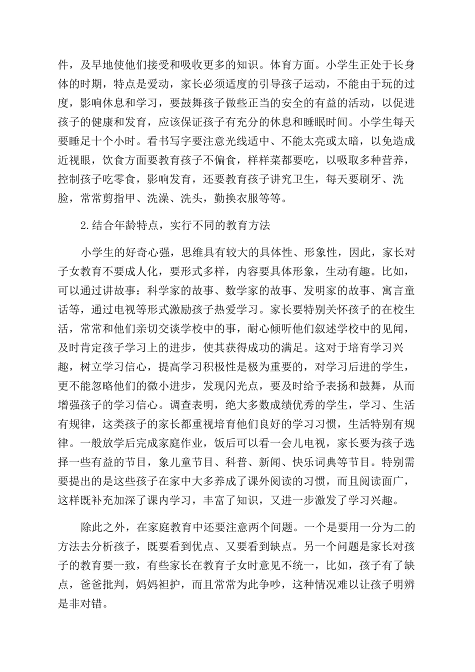 透视诊断“学校家庭社会三位一体教育模式之家庭教育_第2页