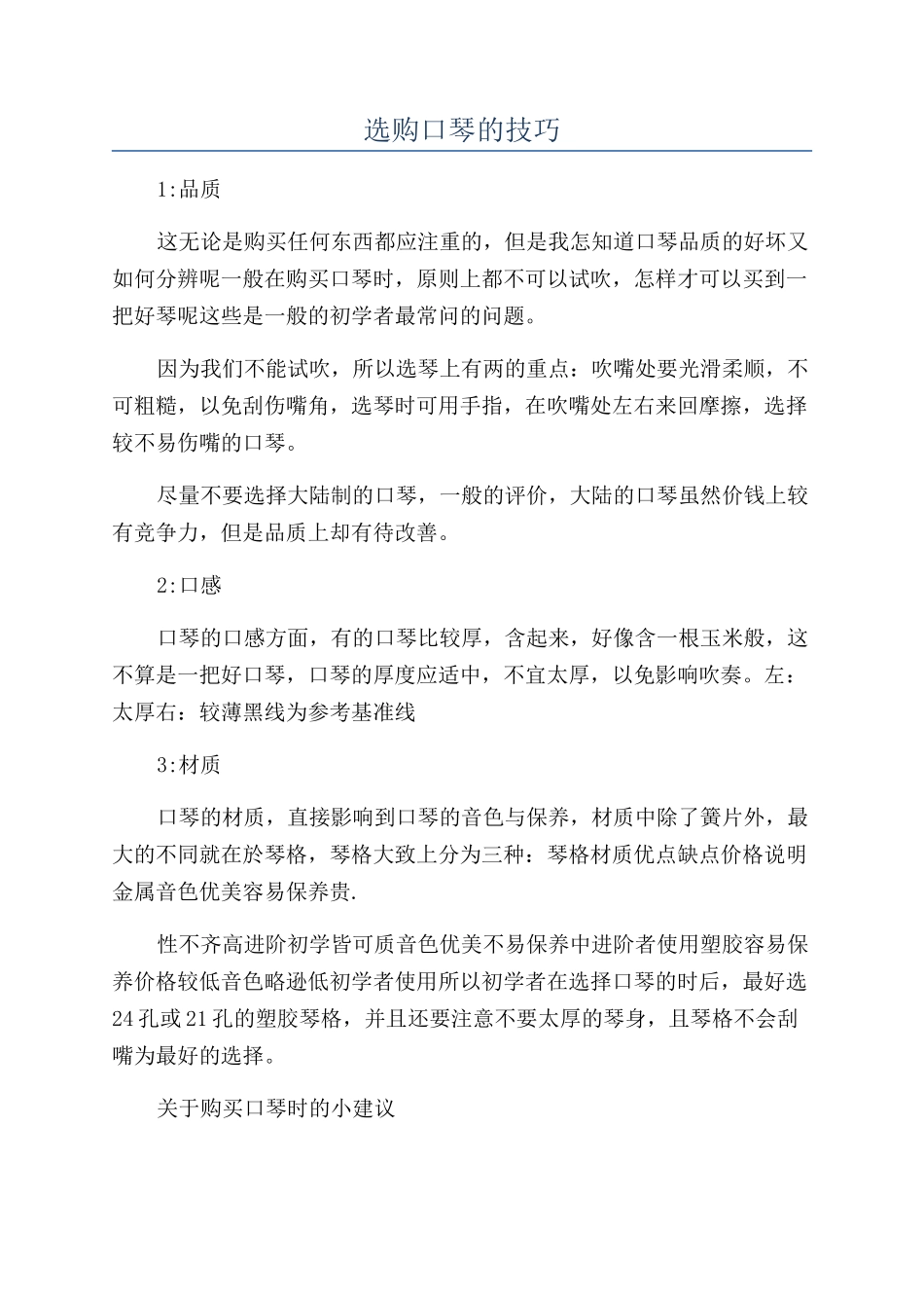 选购口琴的技巧_第1页