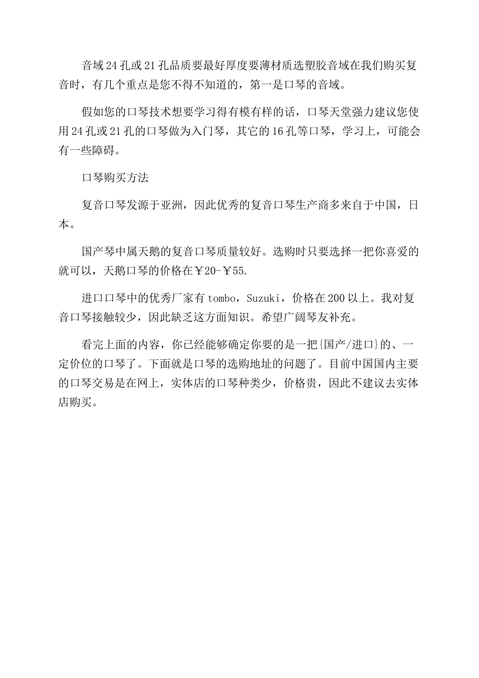 选购口琴的技巧_第2页