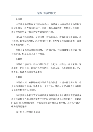 选购口琴的技巧