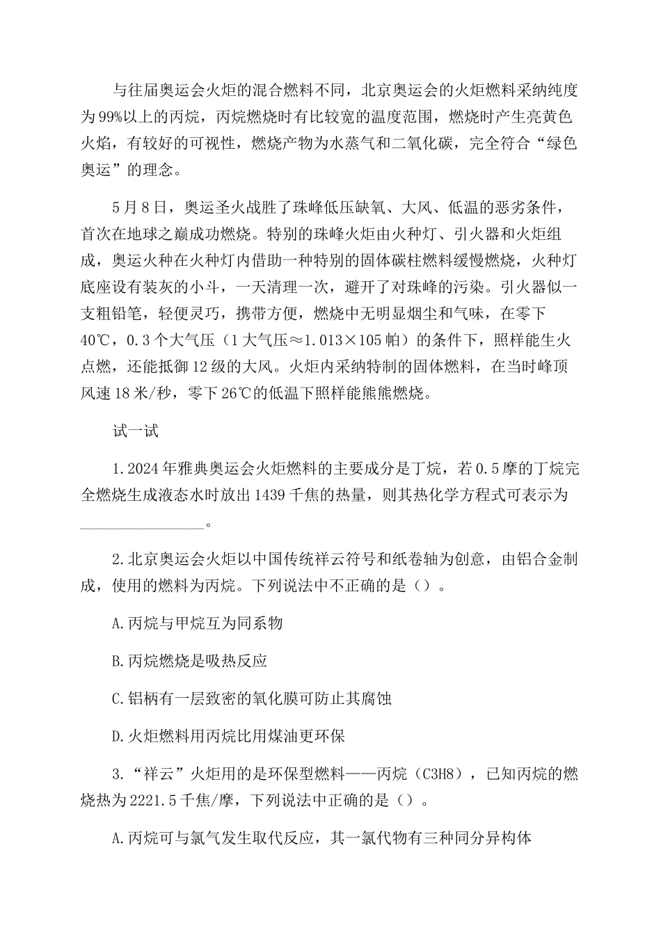 透视奥运火炬燃料_第2页