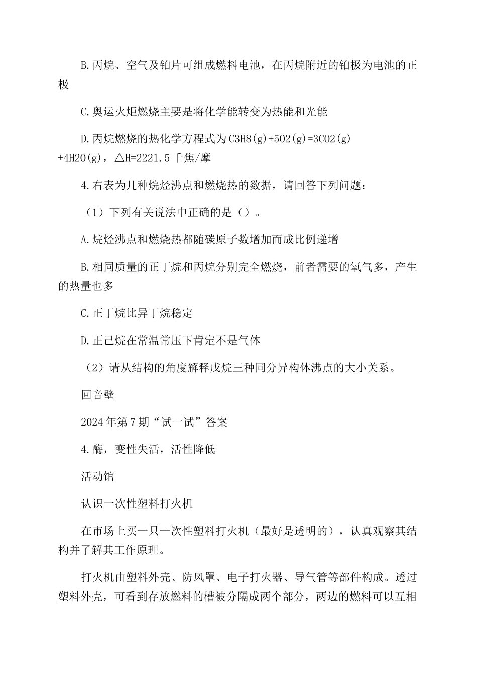 透视奥运火炬燃料_第3页