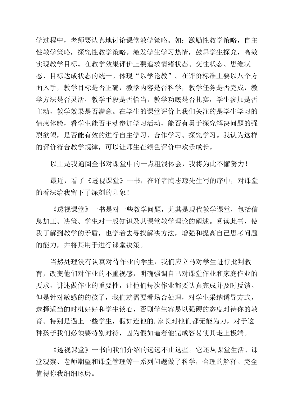 透视课堂读后感_第2页