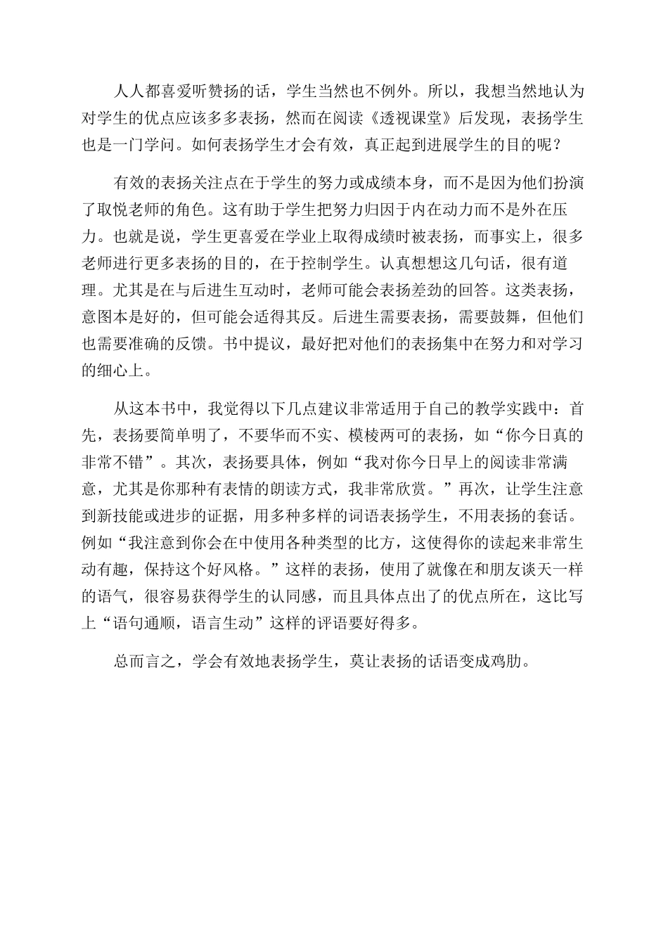 透视课堂读后感_第3页