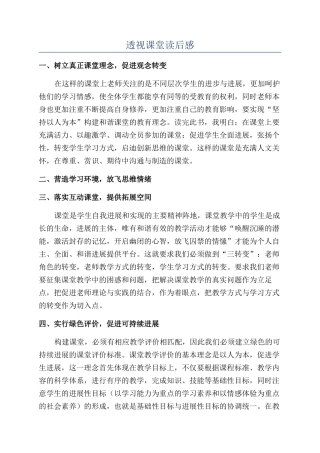 透视课堂读后感