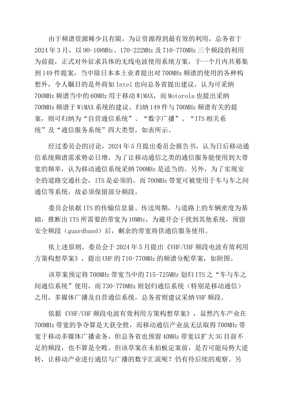 逐鹿于７００ＭＨｚ的日本通信业及汽车业_第2页
