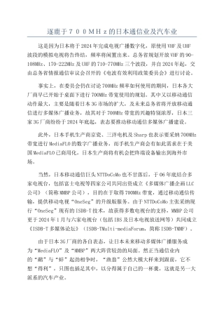 逐鹿于７００ＭＨｚ的日本通信业及汽车业