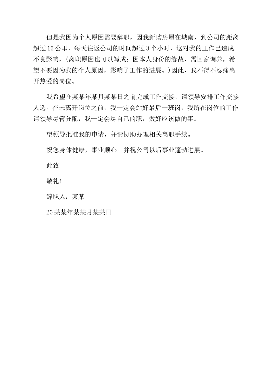 递交辞职报告范文后后悔了_第2页