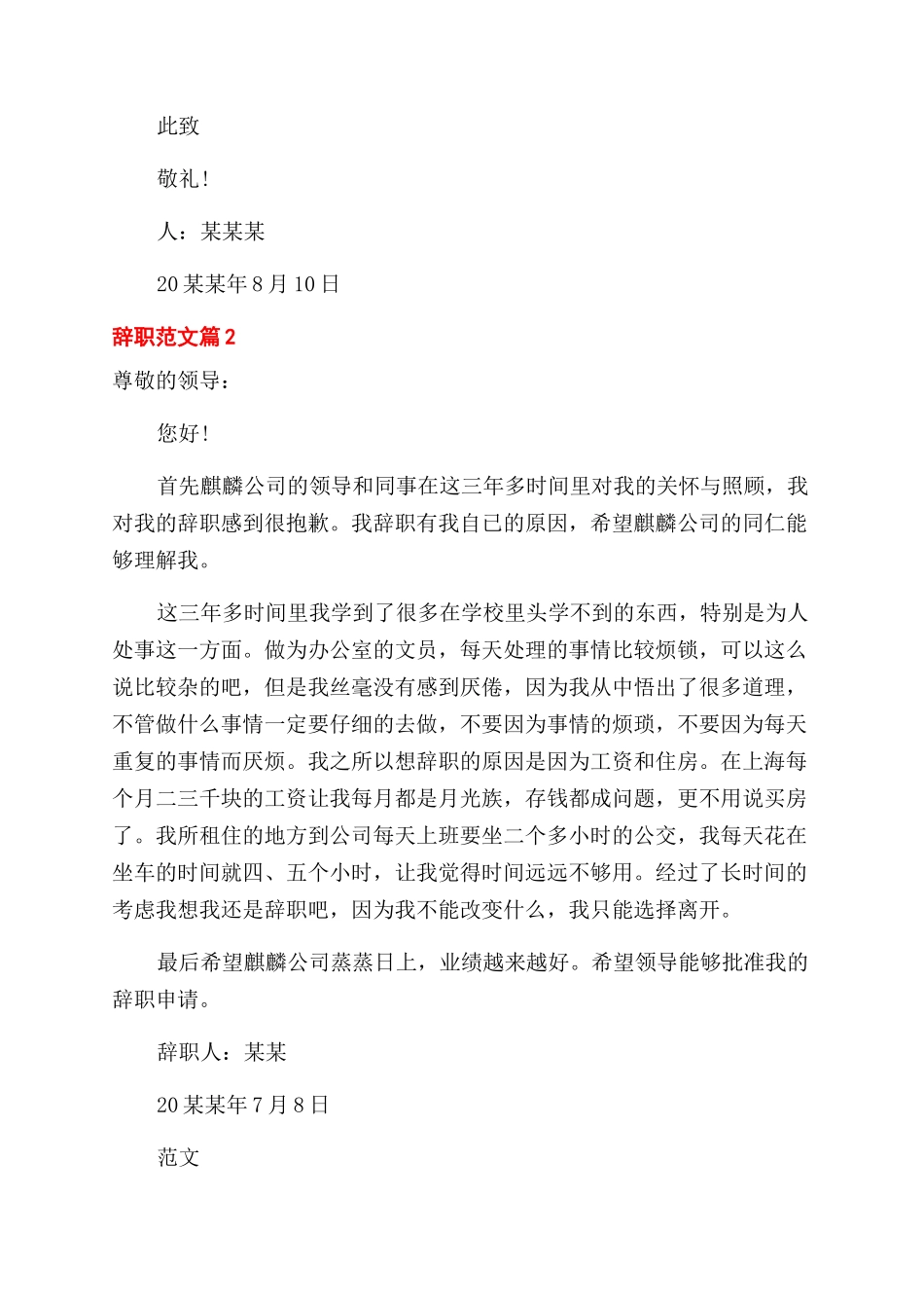 递交辞职报告范文多久可以离职_第2页