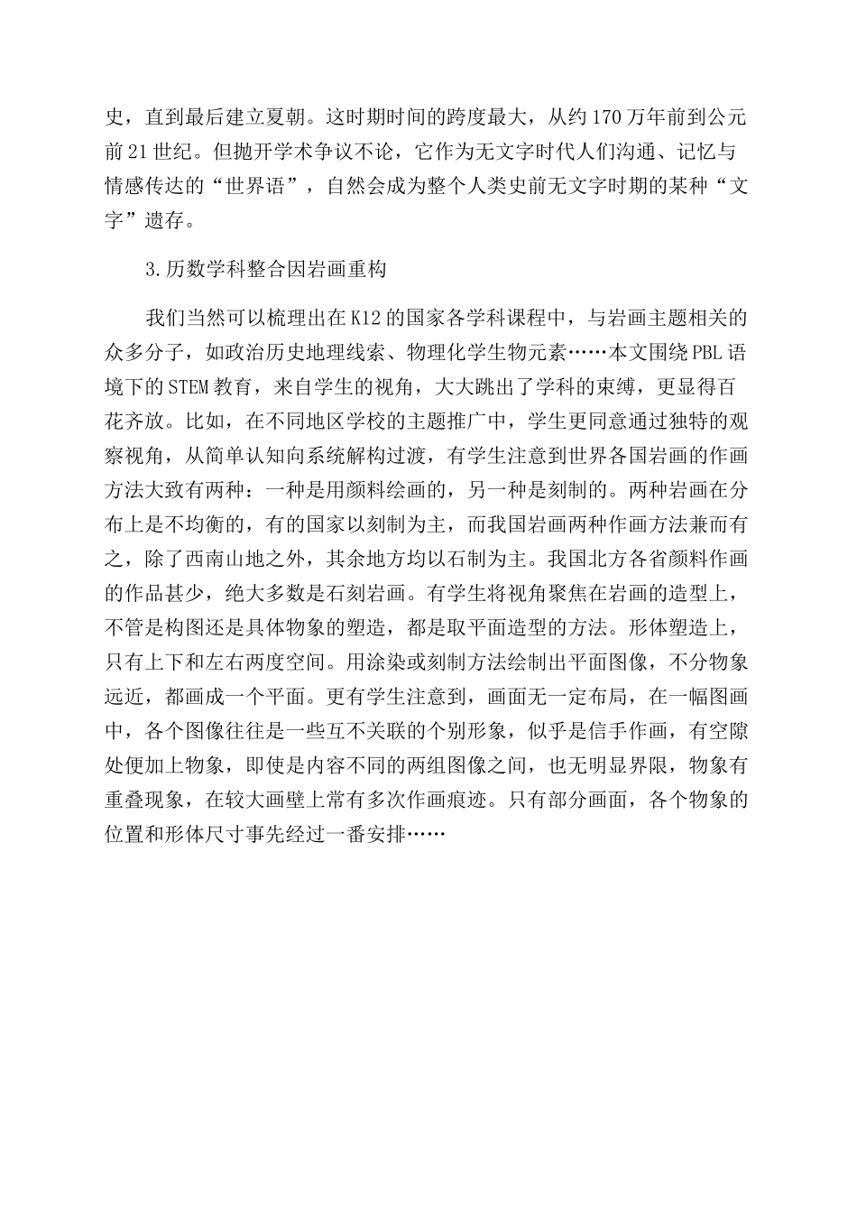 递归与升维同在的生本STEM课程设计_第3页