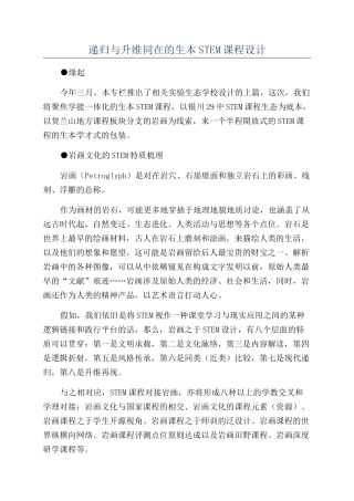 递归与升维同在的生本STEM课程设计