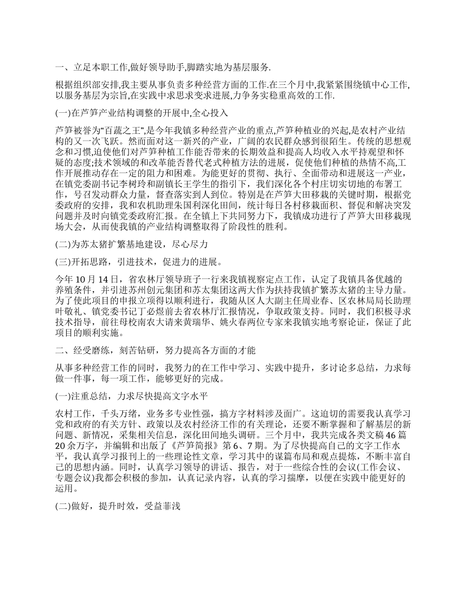 选调生个人工作总结_第1页