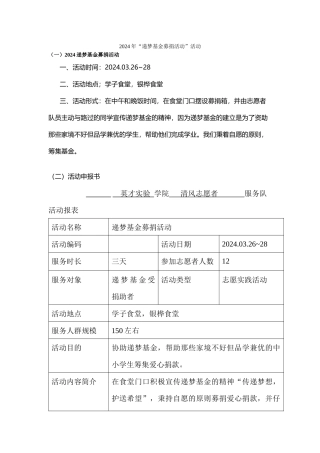 递梦基金募捐活动2