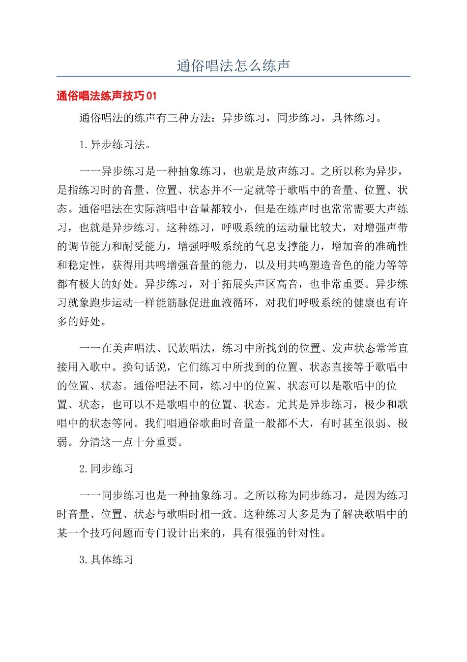 通俗唱法怎么练声_第1页