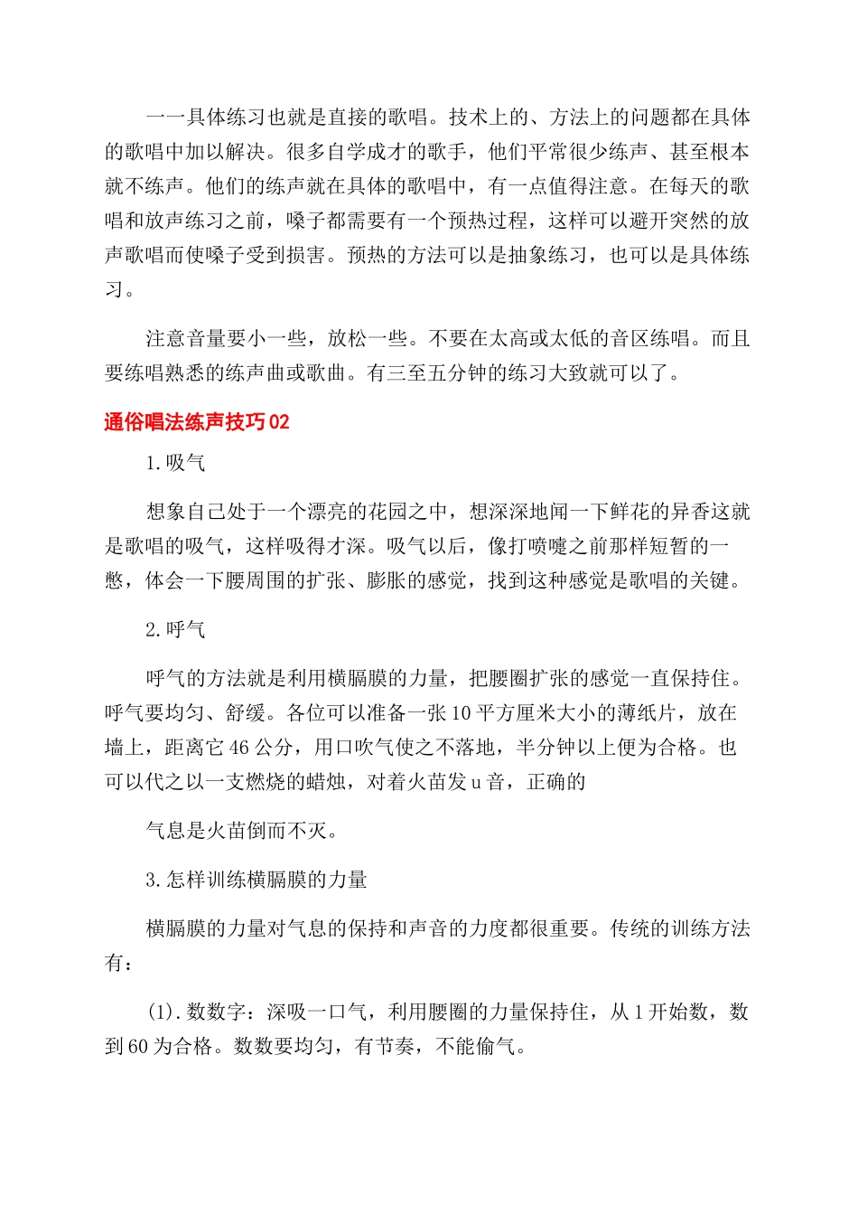 通俗唱法怎么练声_第2页