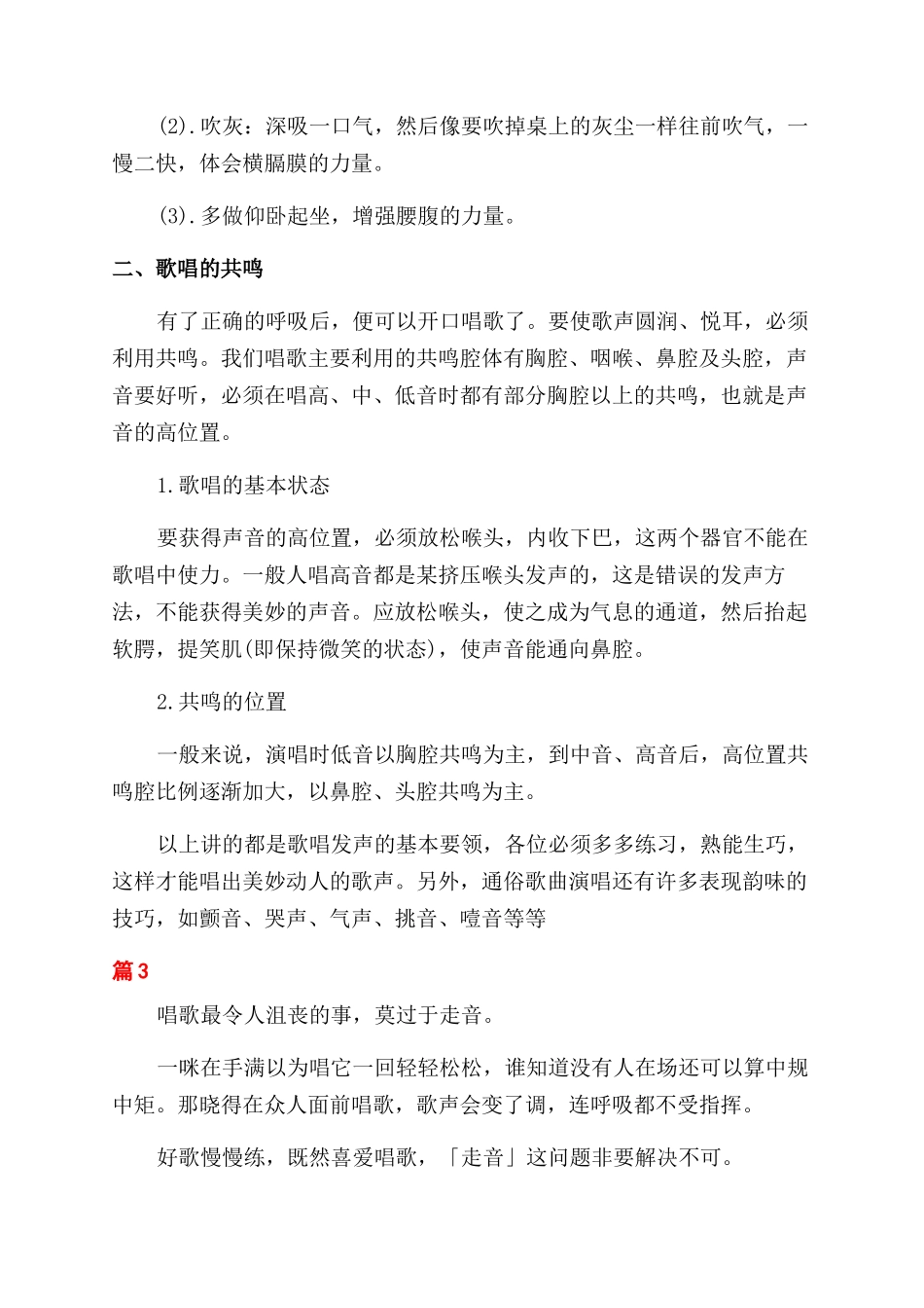 通俗唱法怎么练声_第3页
