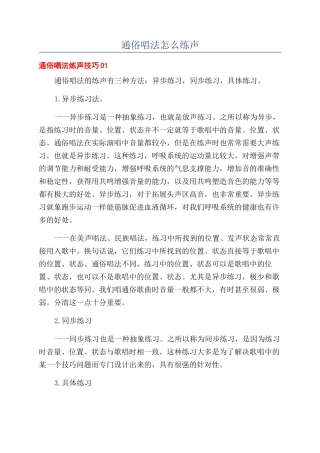 通俗唱法怎么练声