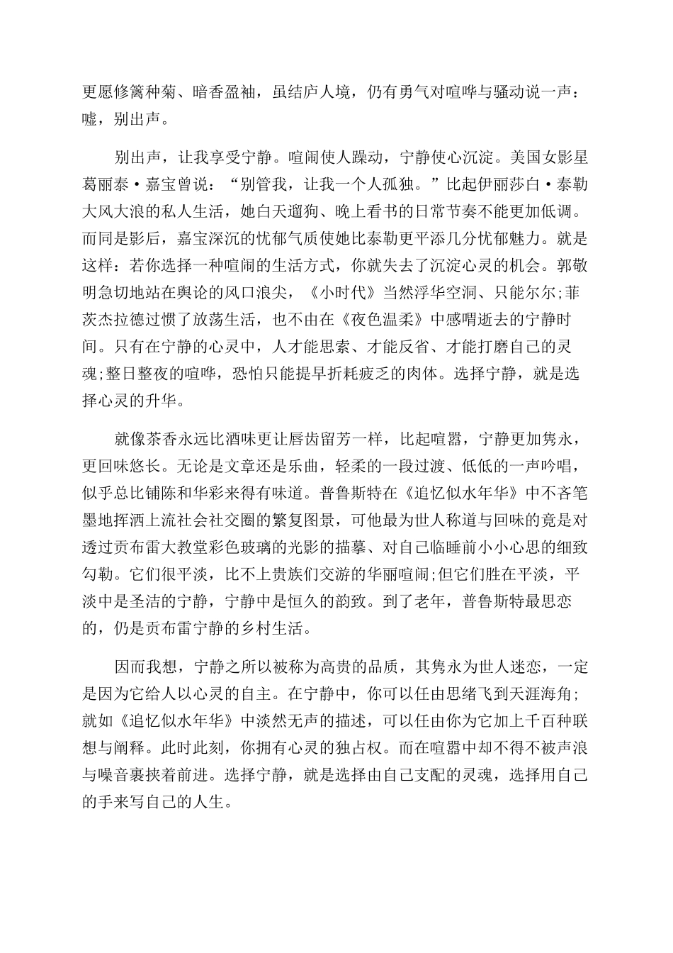 递进式议论文800字左右递进式议论文800字_第2页