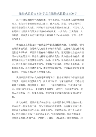 递进式议论文800字左右递进式议论文800字