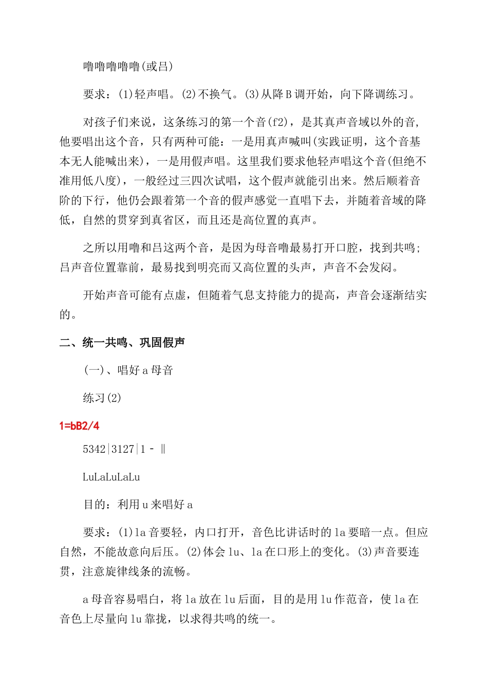 通俗流行唱法中假声的训练方法_第2页