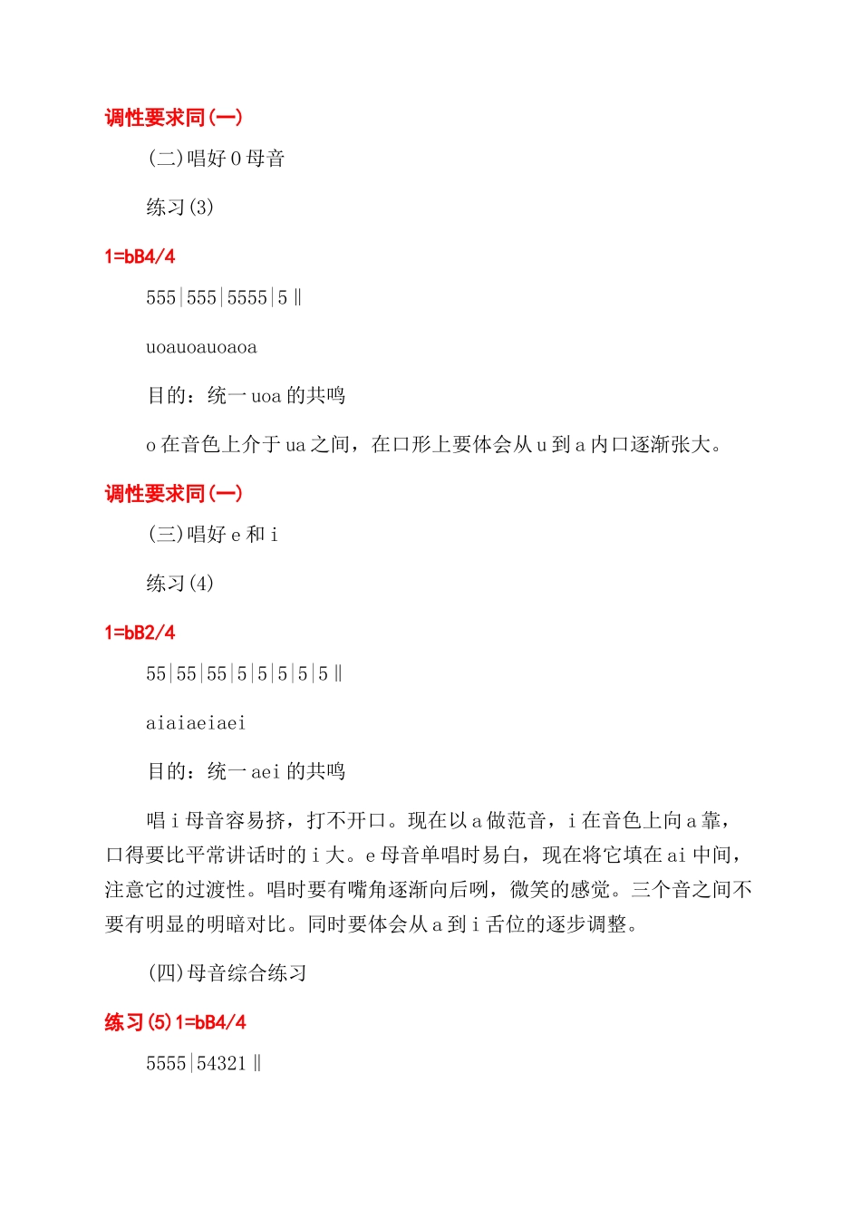 通俗流行唱法中假声的训练方法_第3页