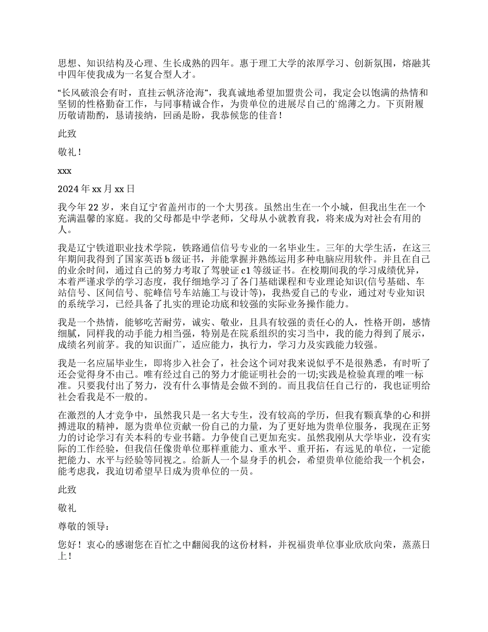 通信专业毕业生自荐信模板合集7篇_第2页