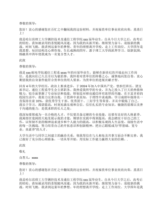 通信专业毕业生自荐信模板合集7篇