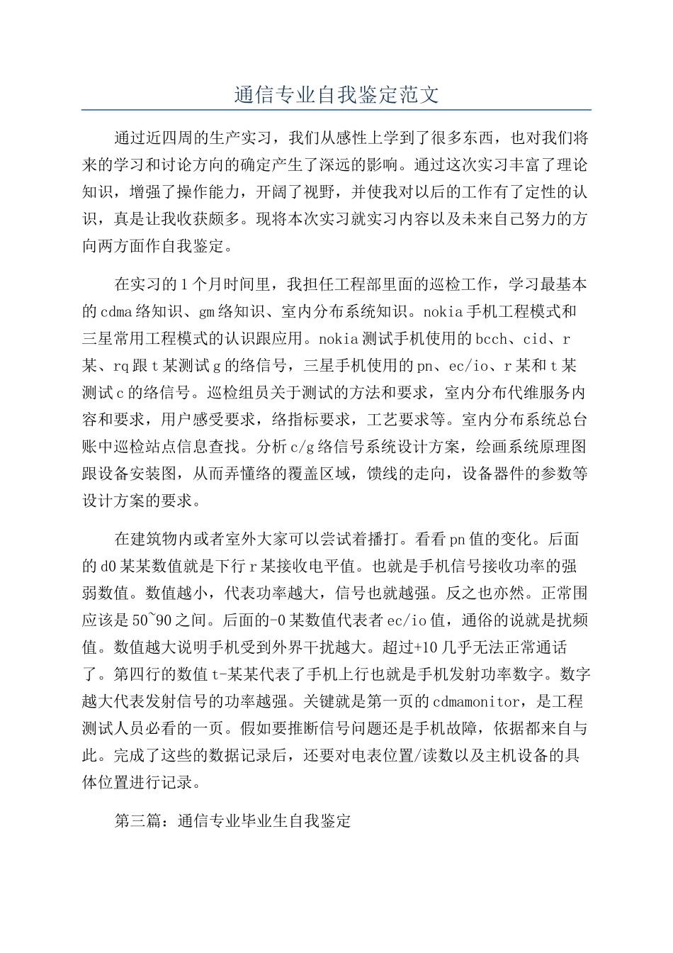 通信专业自我鉴定范文_第1页