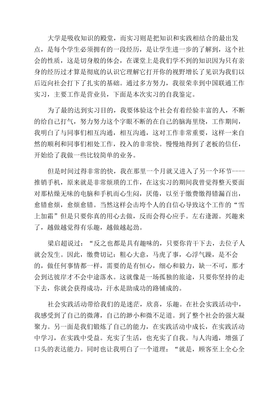 通信专业自我鉴定范文_第2页