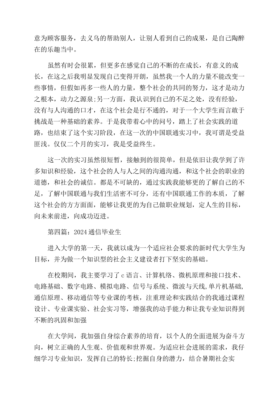 通信专业自我鉴定范文_第3页