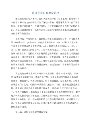 通信专业自我鉴定范文