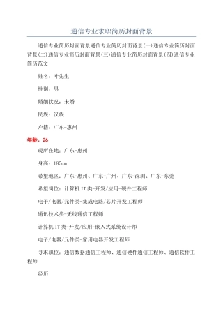 通信专业求职简历封面背景