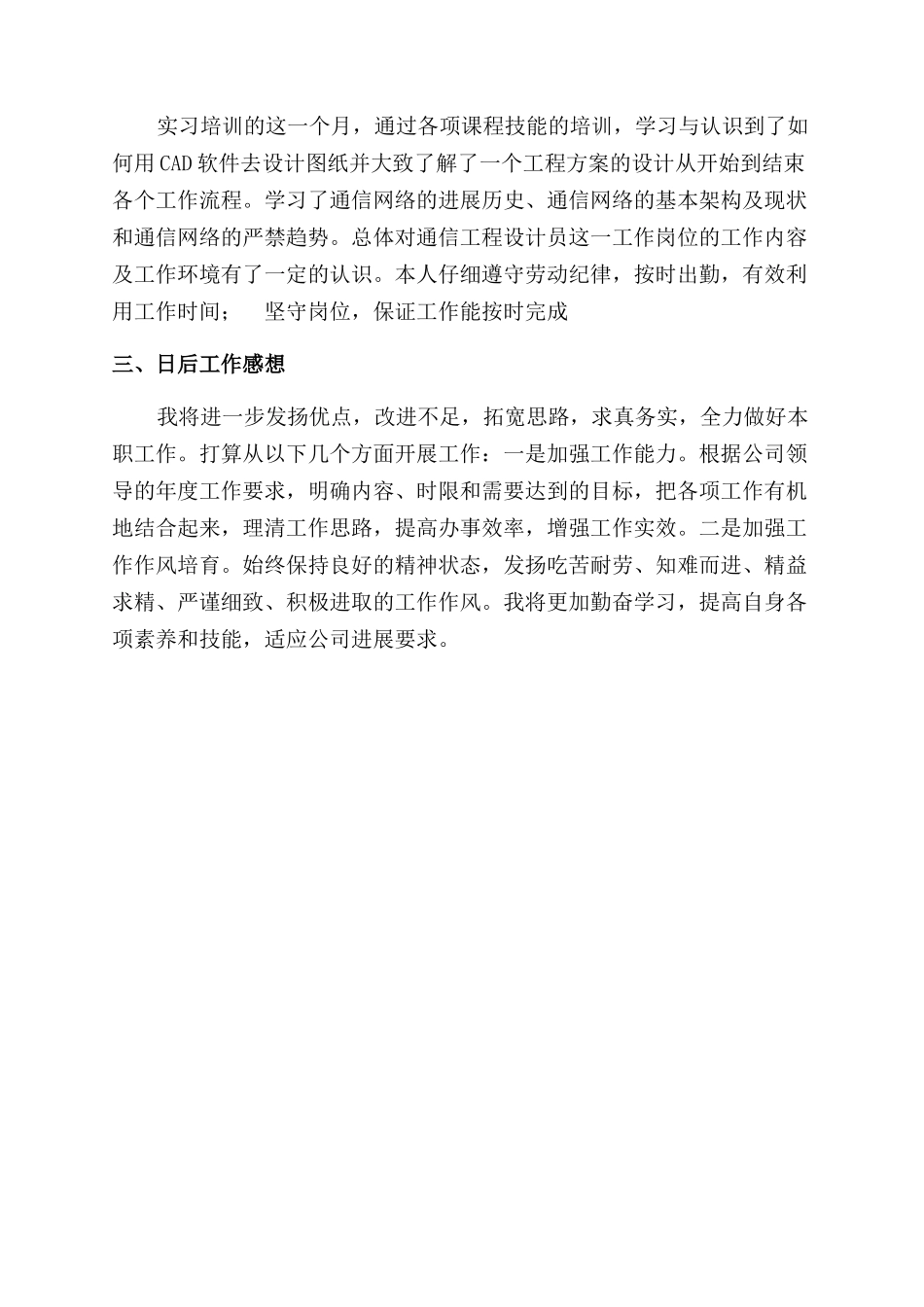 通信个人工作总结范文_第2页