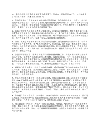 通信公司人力资源部主任的述职报告