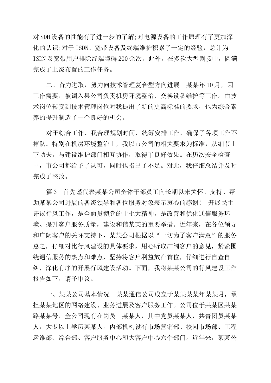 通信企业客服人员工作总结范文多篇参考_第2页