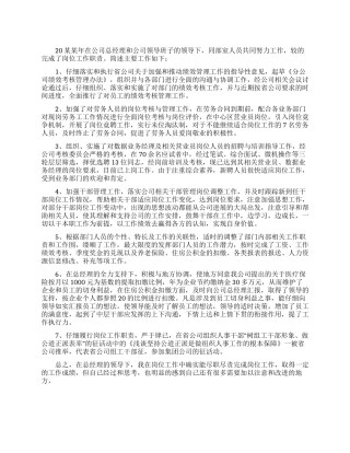 通信公司人力资源部领导述职报告
