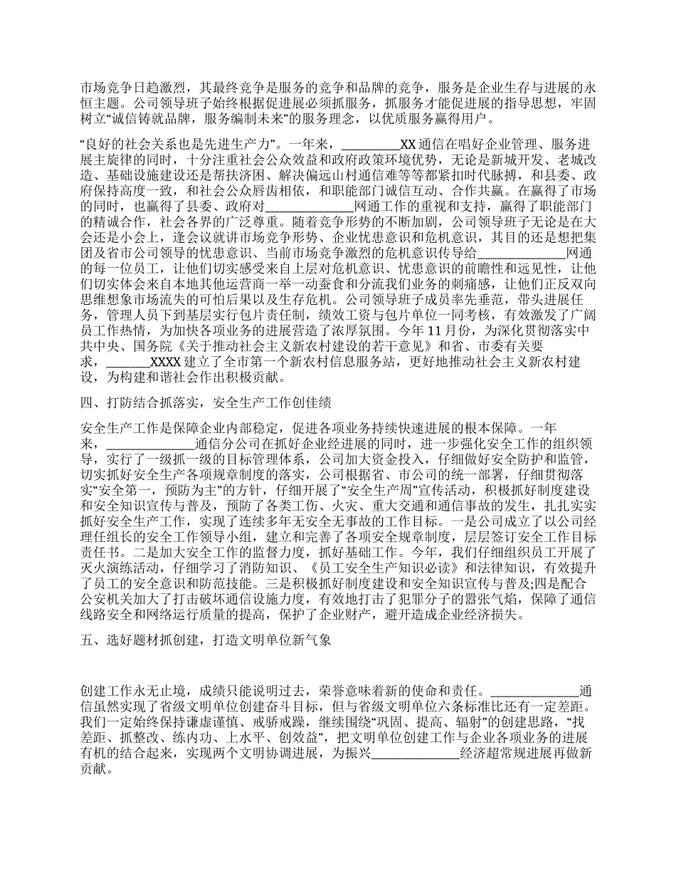 通信公司先进事迹材料_第2页