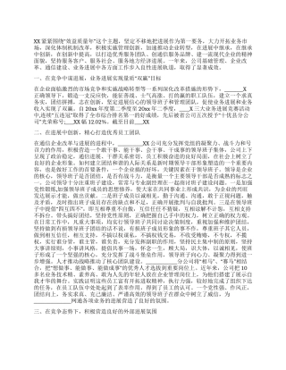 通信公司先进事迹材料