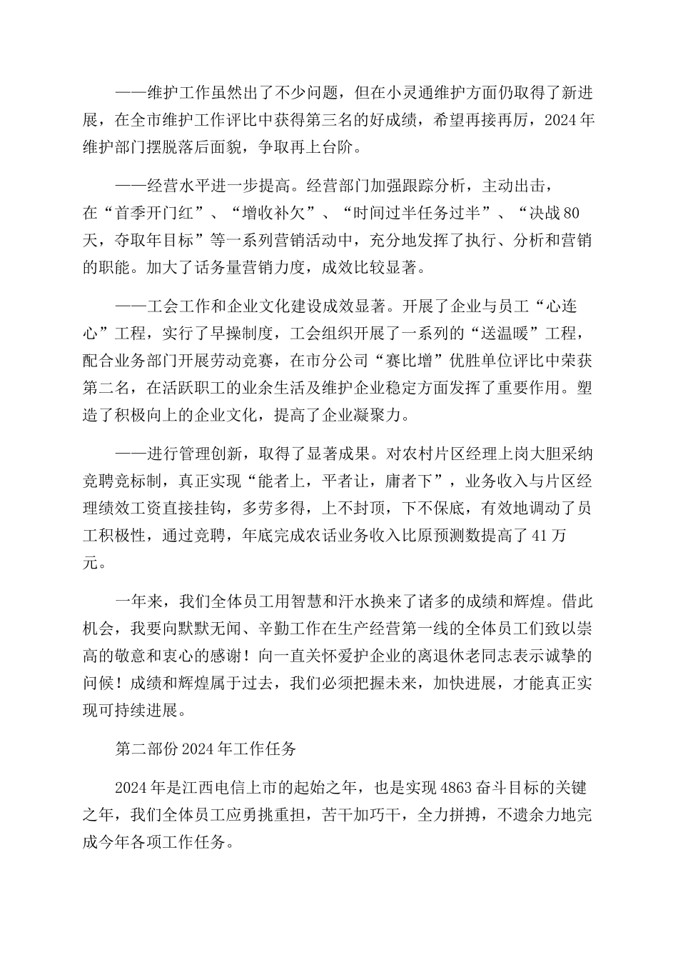 通信公司工作报告范文市政公用例文大全_第2页