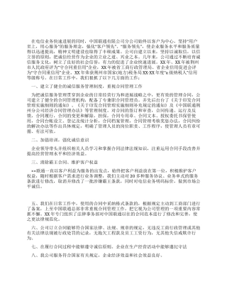 通信公司守合同重信用申报材料