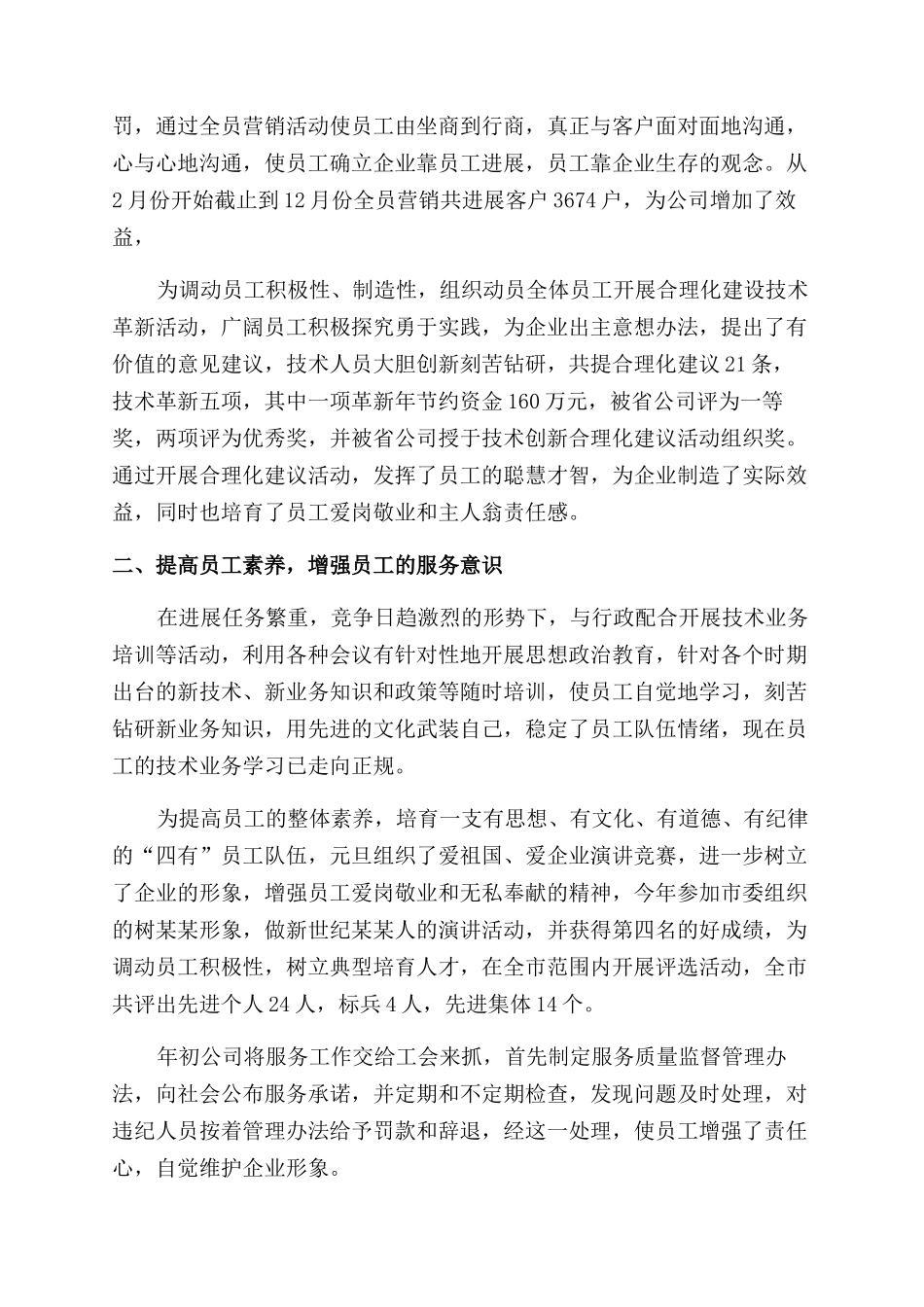 通信公司工作总结范文_第2页