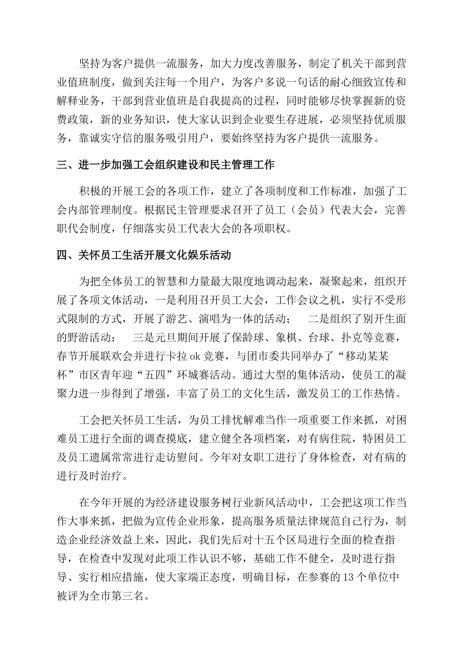 通信公司工作总结范文_第3页