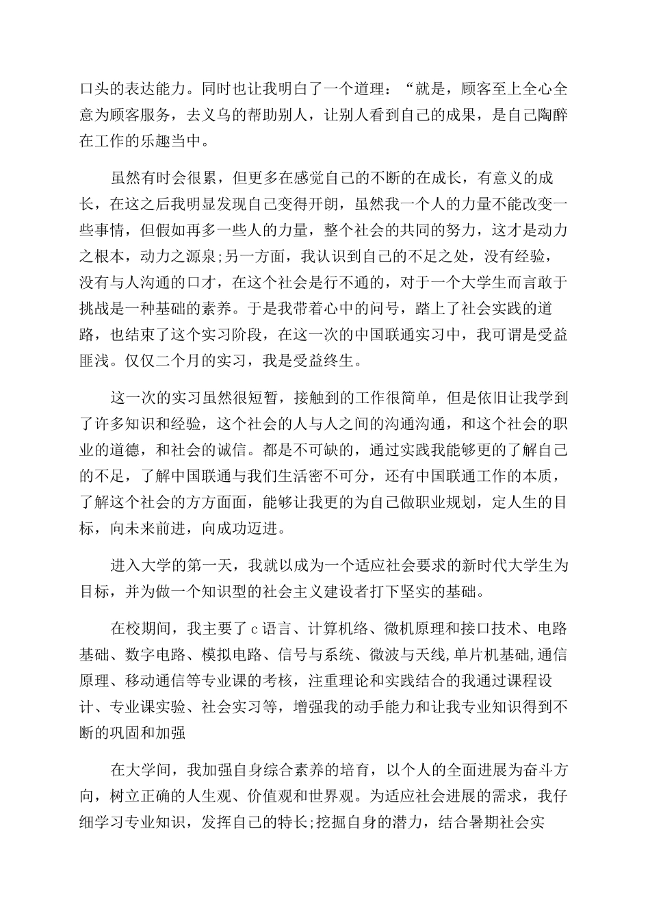 通信专业毕业生自我鉴定范文_第2页