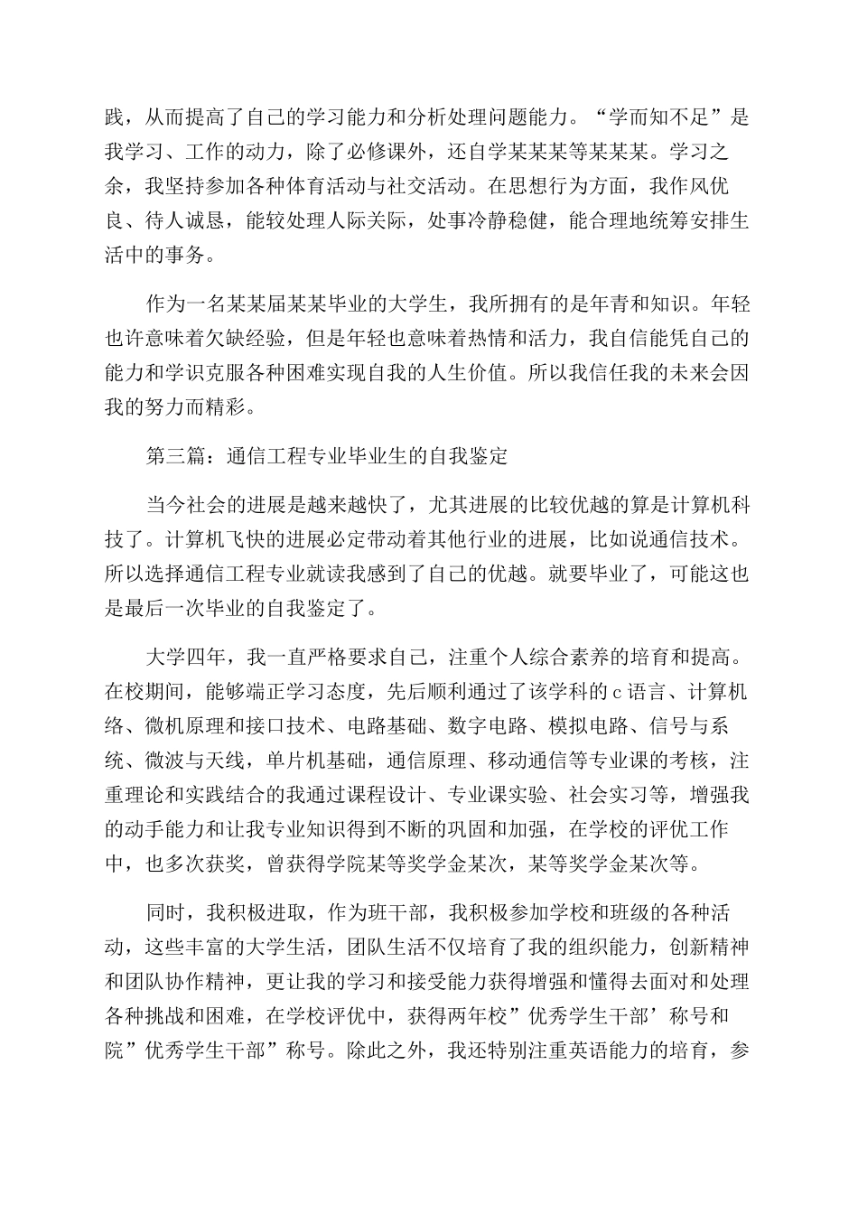 通信专业毕业生自我鉴定范文_第3页