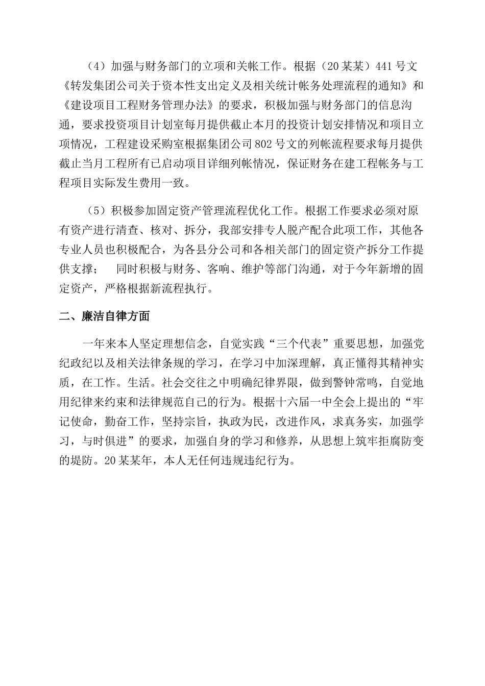 通信公司建设部主任述职报告范文_第2页