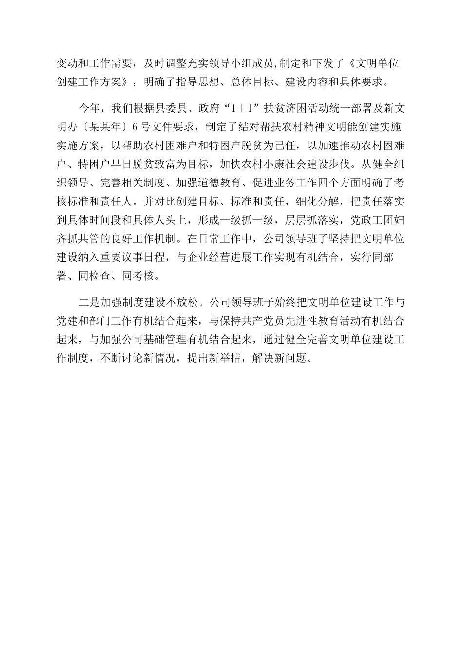 通信公司文明单位创建工作自查报告范文_第2页