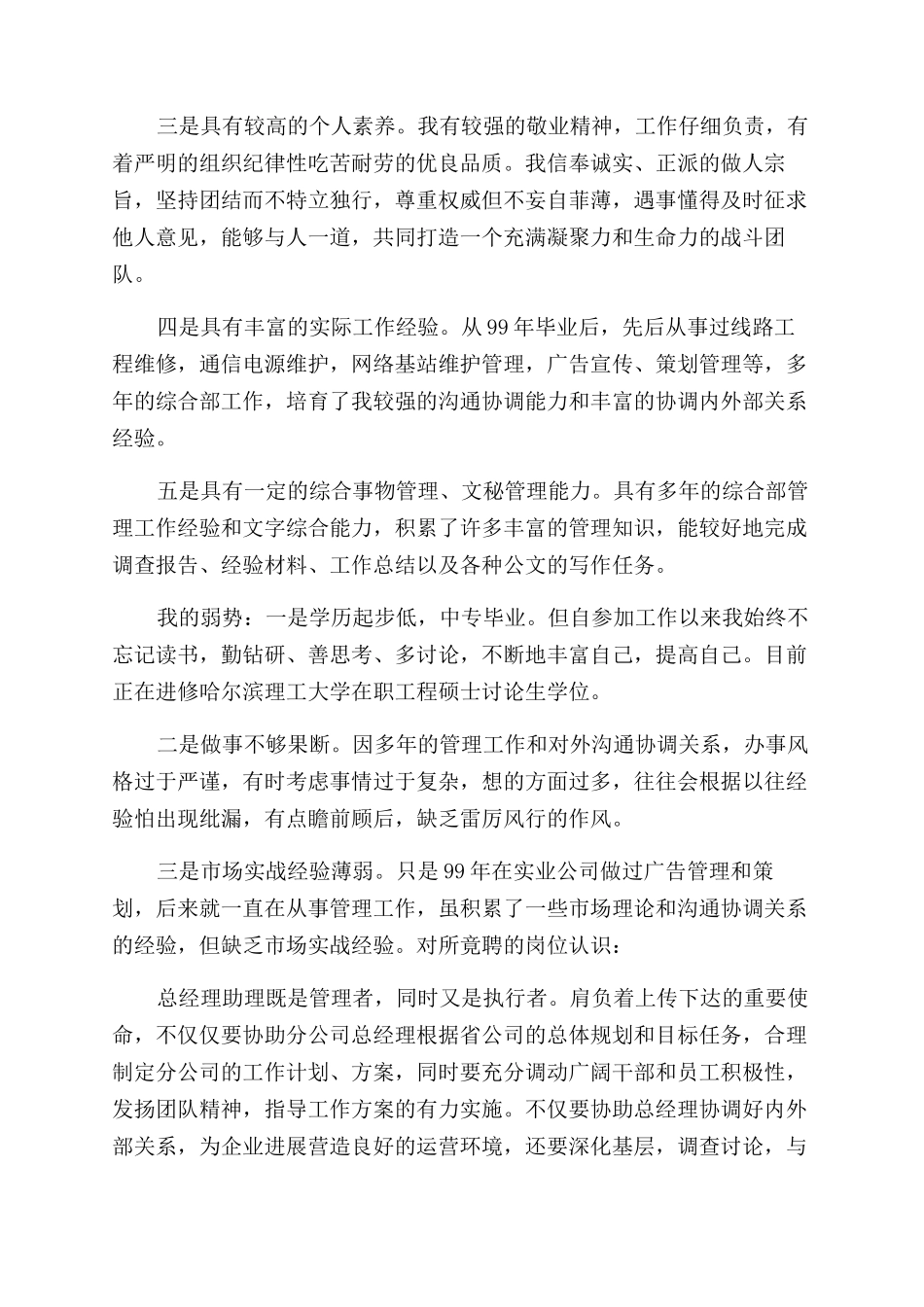 通信公司竞聘演讲稿范文_第2页