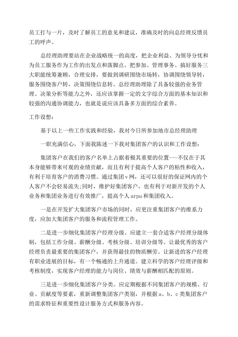 通信公司竞聘演讲稿范文_第3页