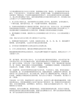 通信公司经理竞聘演讲