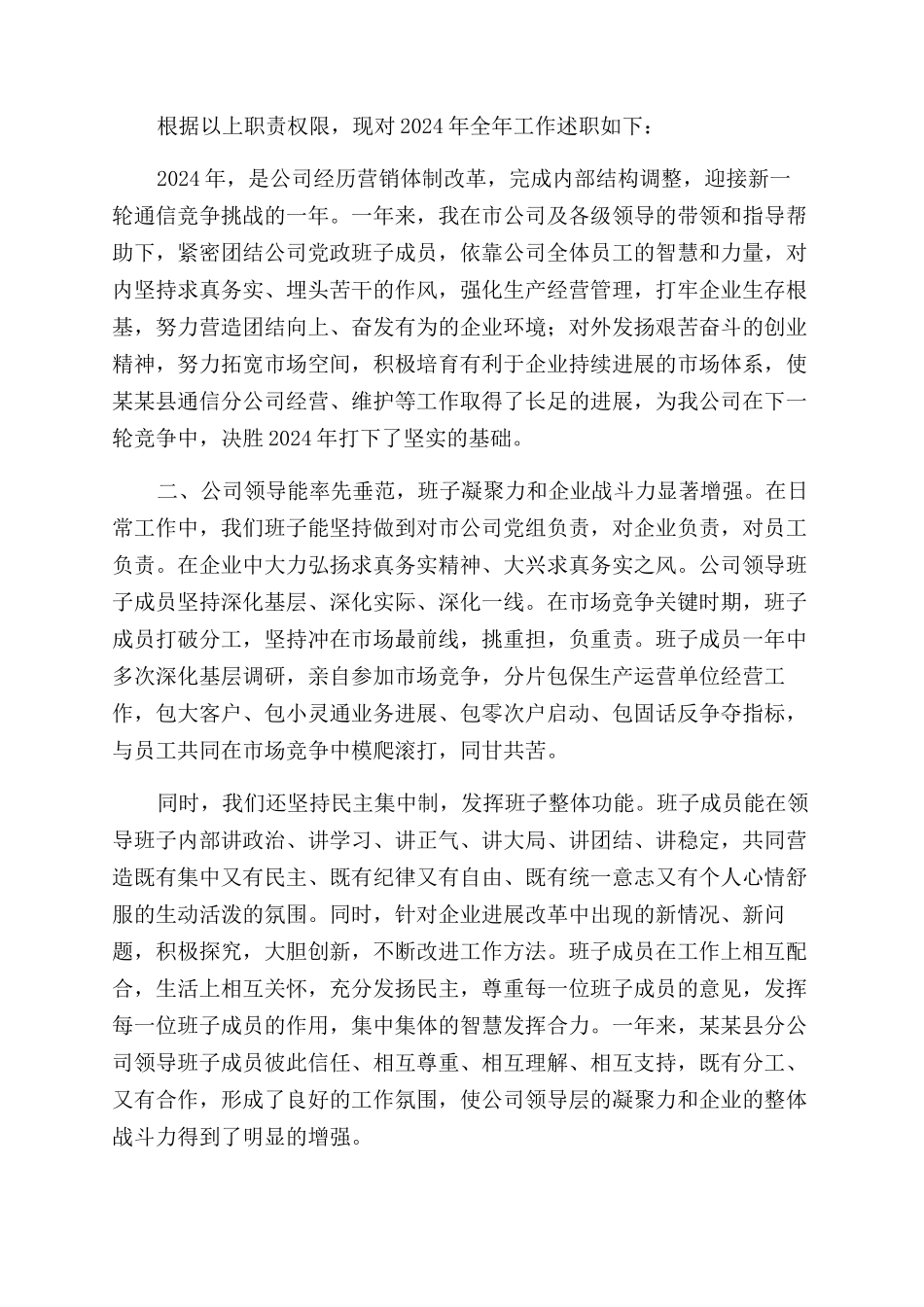 通信公司经理述职报告范文_第2页